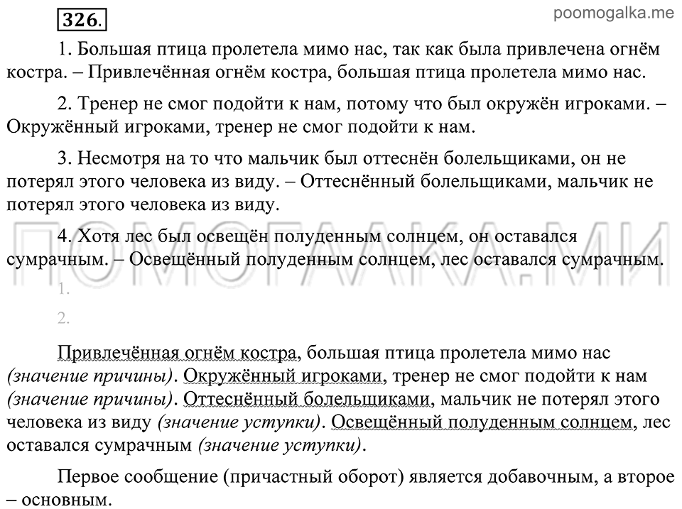 Упражнение 326 — решение 2