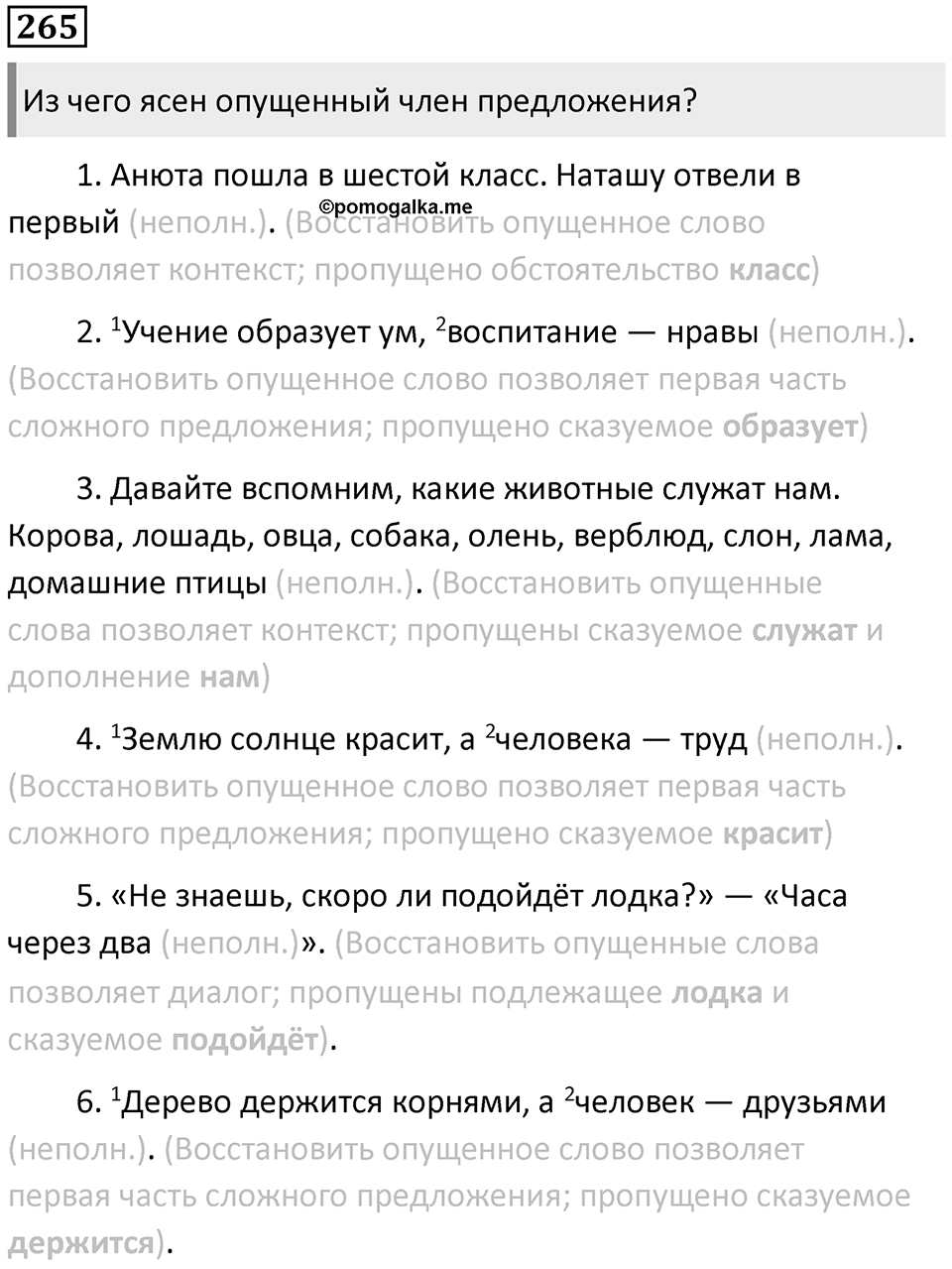 Упражнение 265 — решение 1
