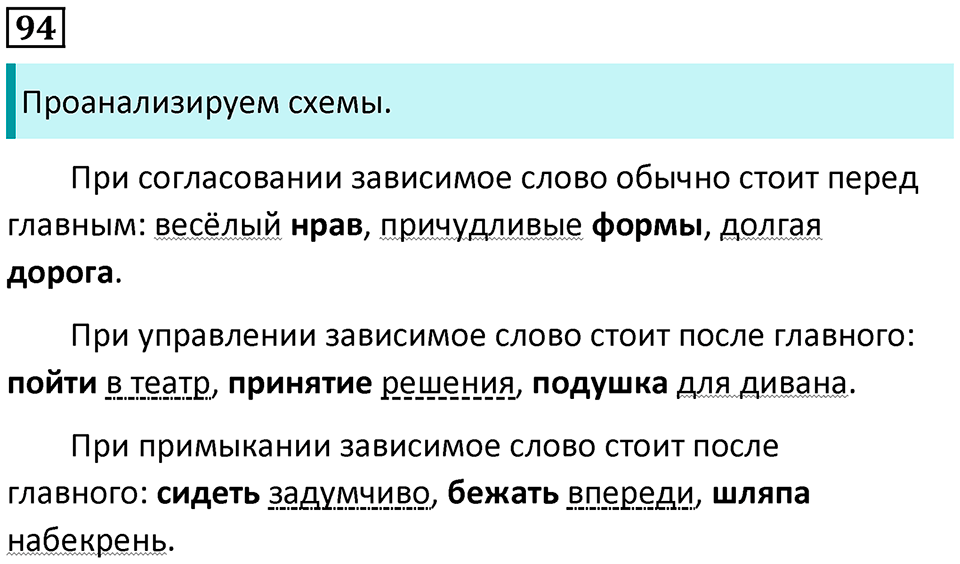 Упражнение 94 — решение 1