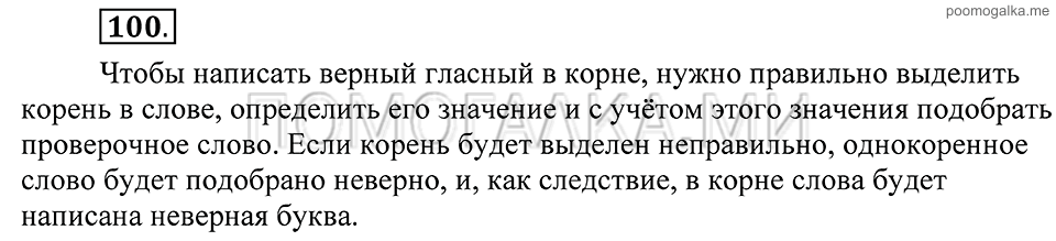 Упражнение 100 — решение 2