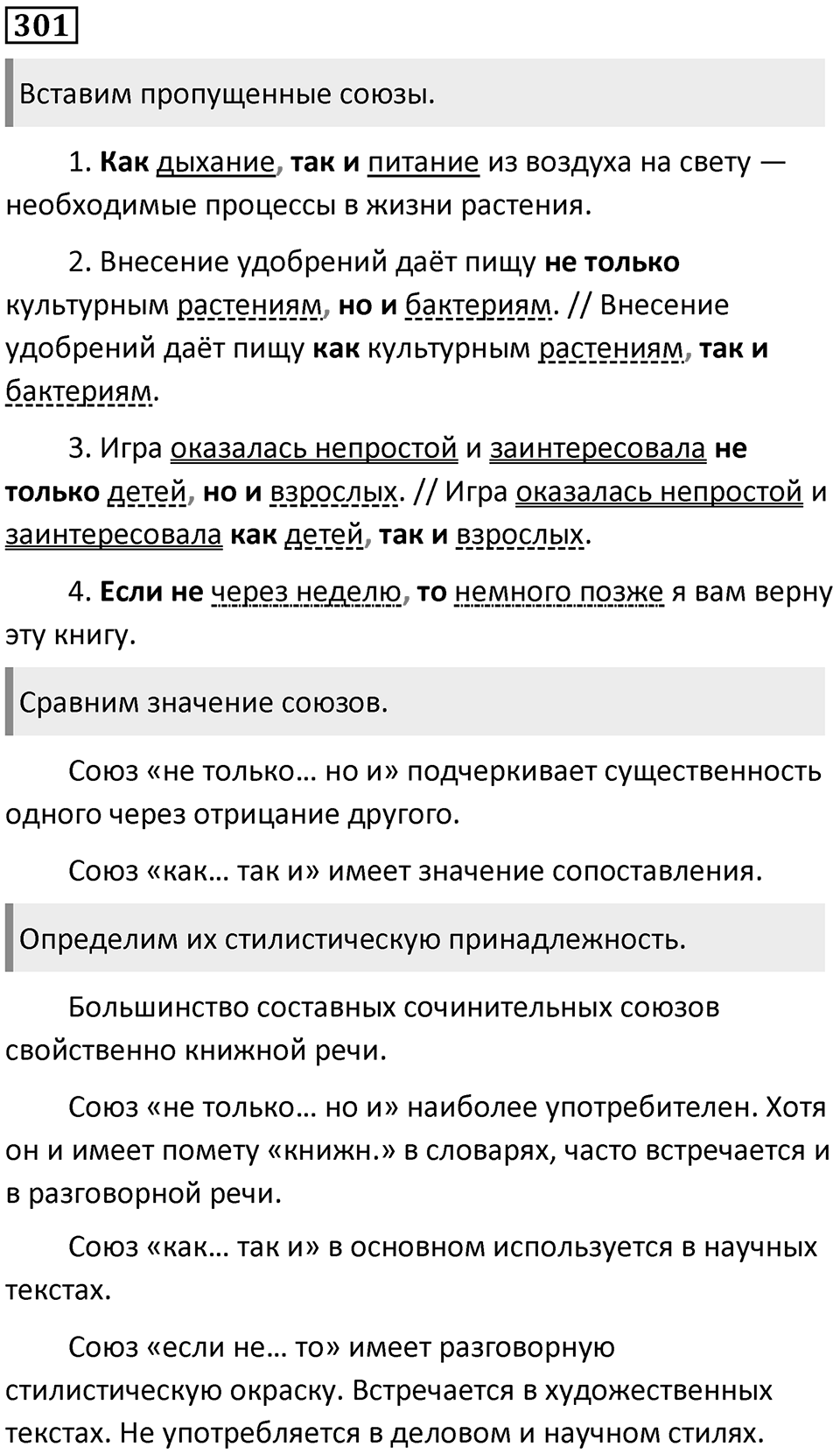 Упражнение 301 — решение 1