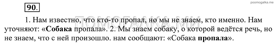 Упражнение 90 — решение 1