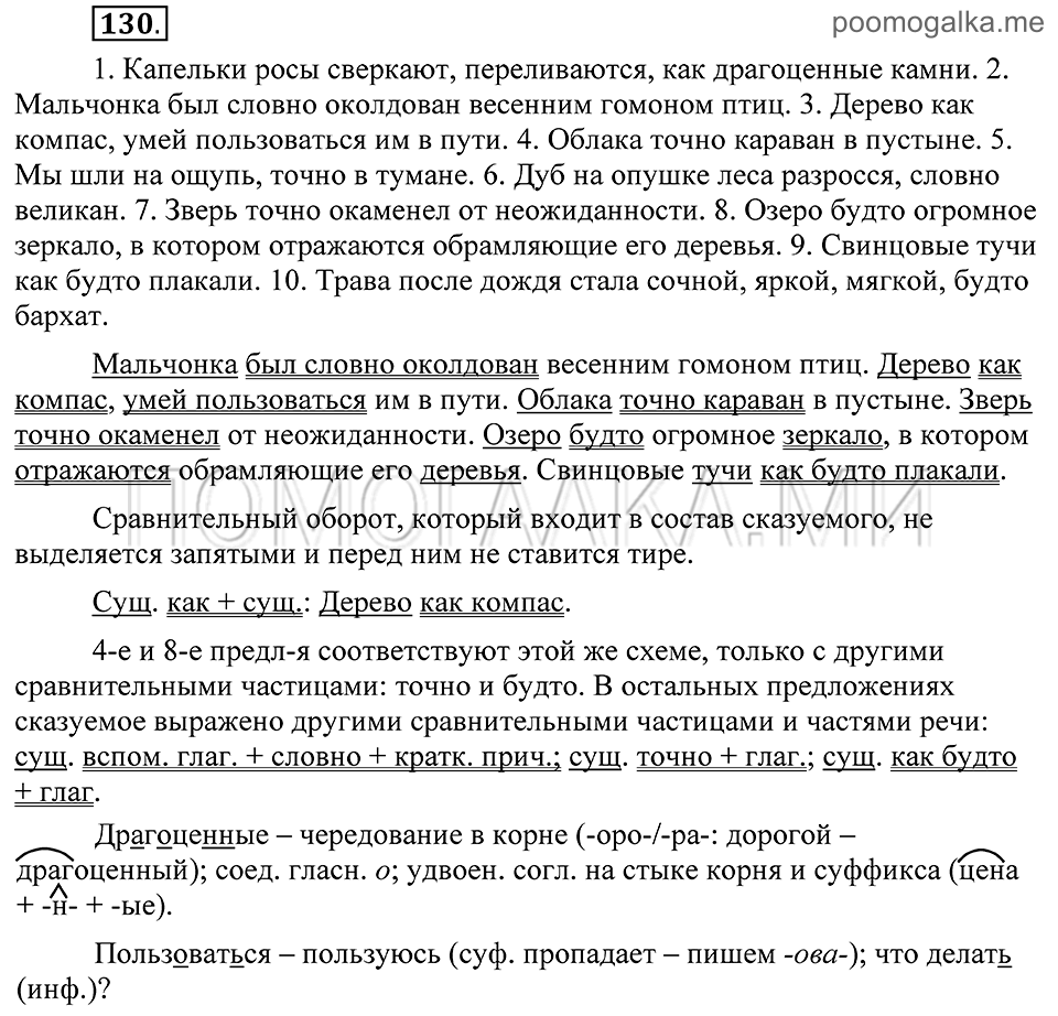Упражнение 130 — решение 2