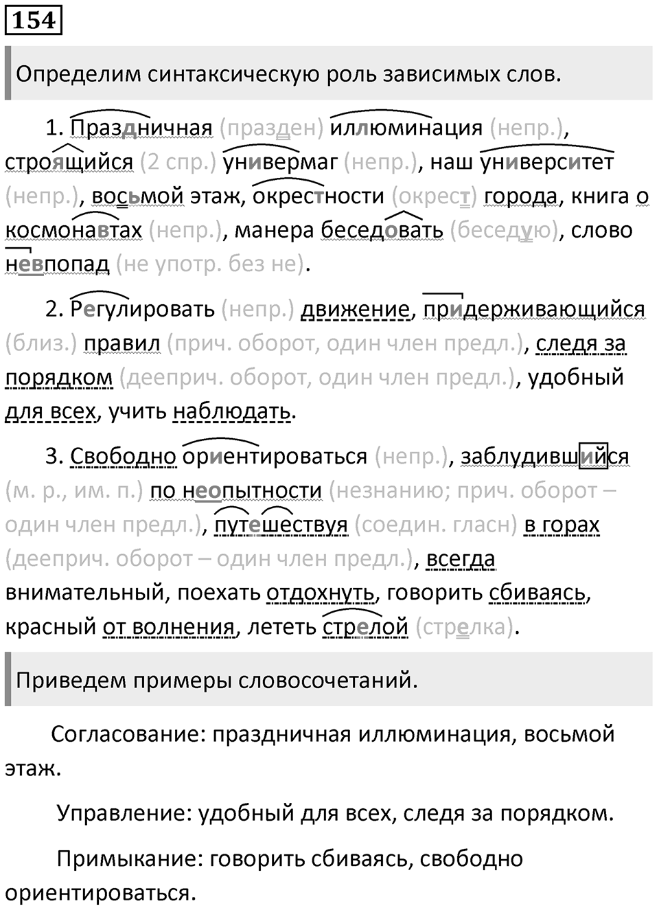 Упражнение 154 — решение 1