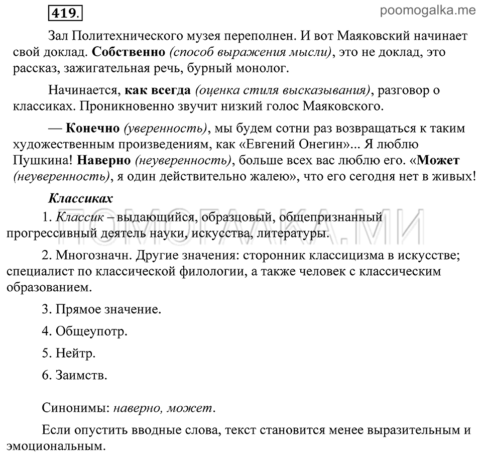 Упражнение 419 — решение 2
