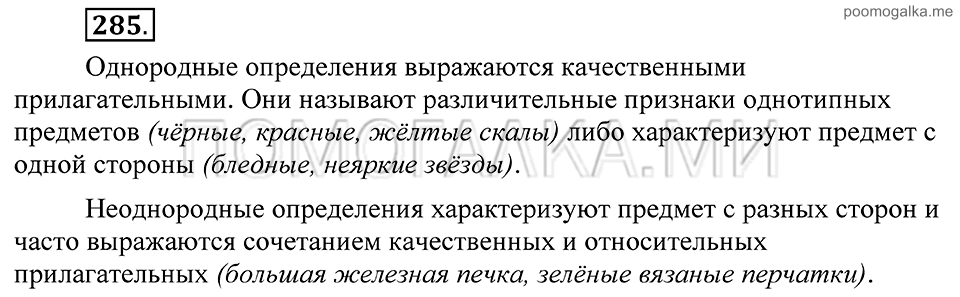 Упражнение 285 — решение 2