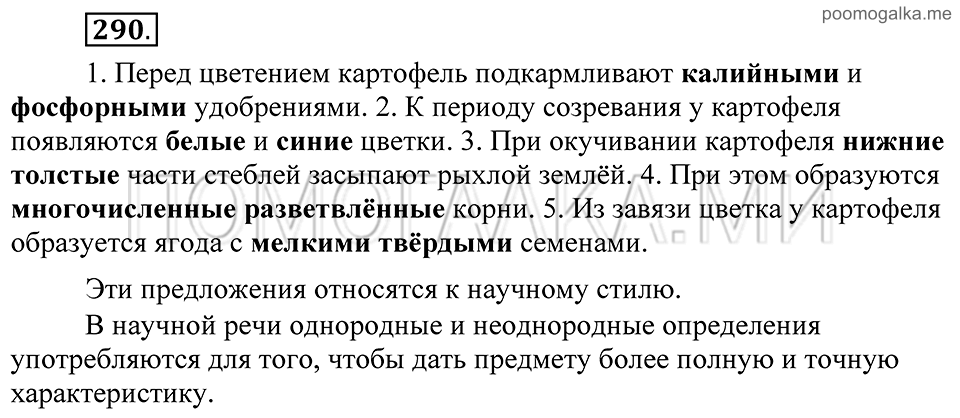 Упражнение 290 — решение 2