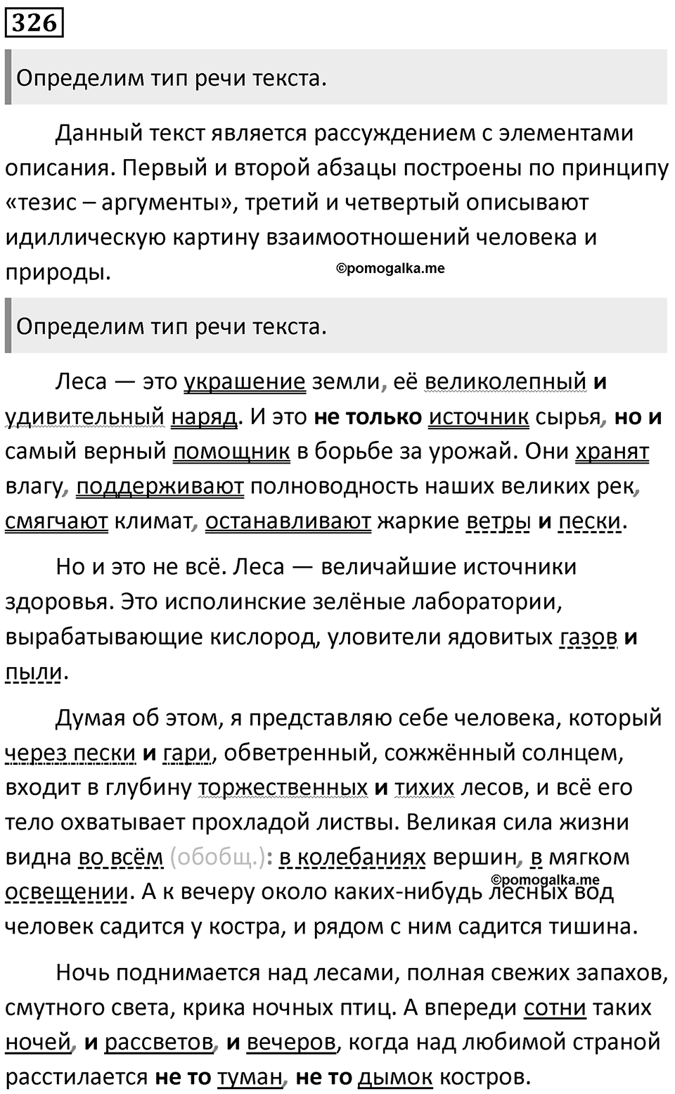 Упражнение 326 — решение 1