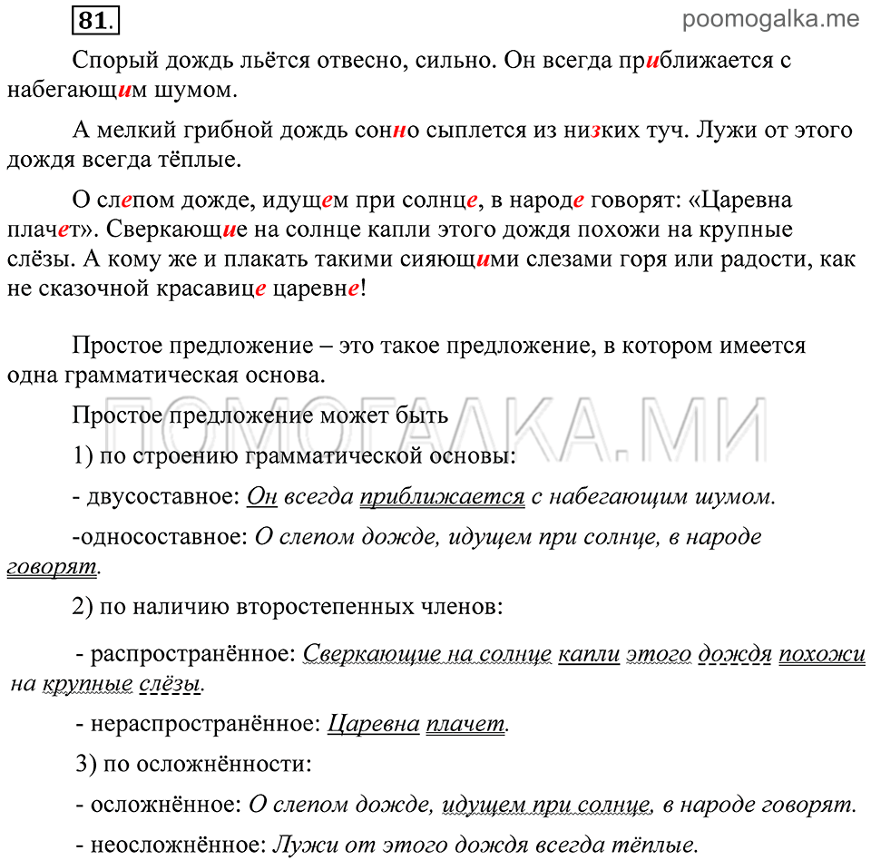 Упражнение 81 — решение 1