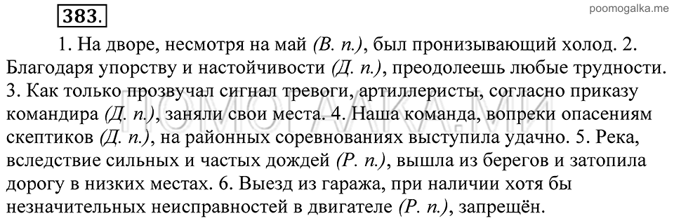 Упражнение 383 — решение 2