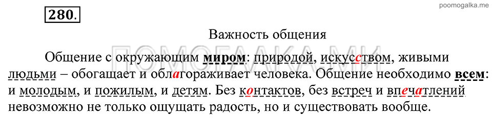 Упражнение 280 — решение 1