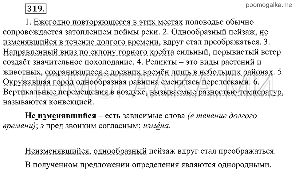 Упражнение 319 — решение 2