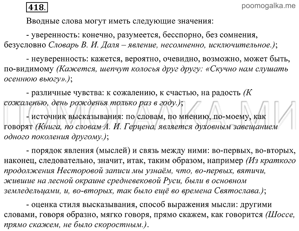 Упражнение 418 — решение 2