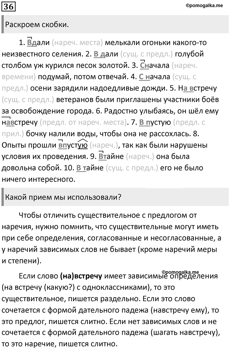 Упражнение 36 — решение 1