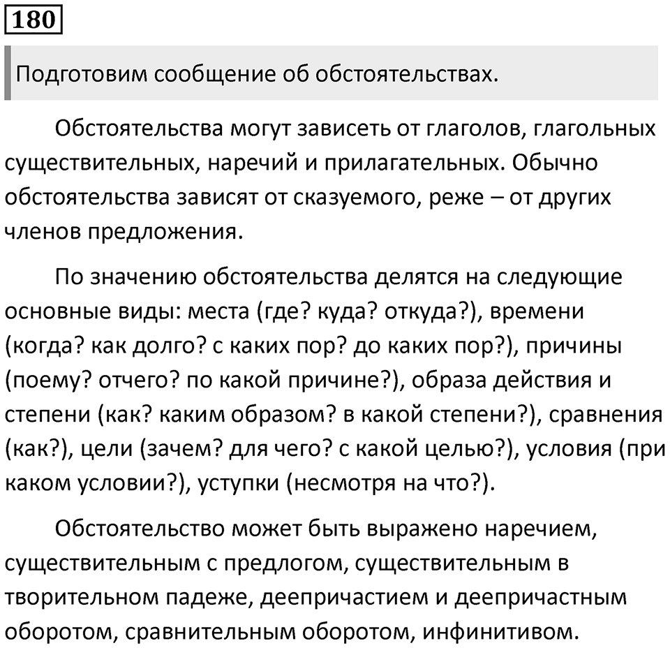 Упражнение 180 — решение 1