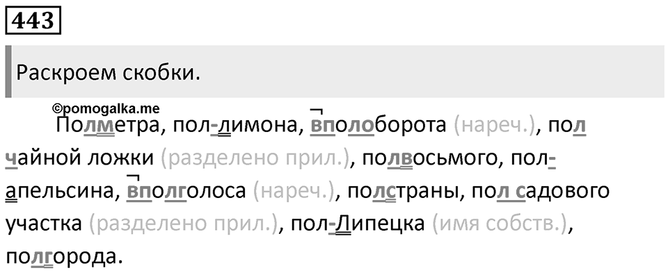Упражнение 443 — решение 1
