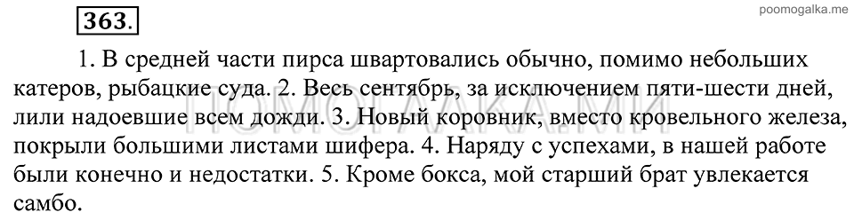 Упражнение 363 — решение 2