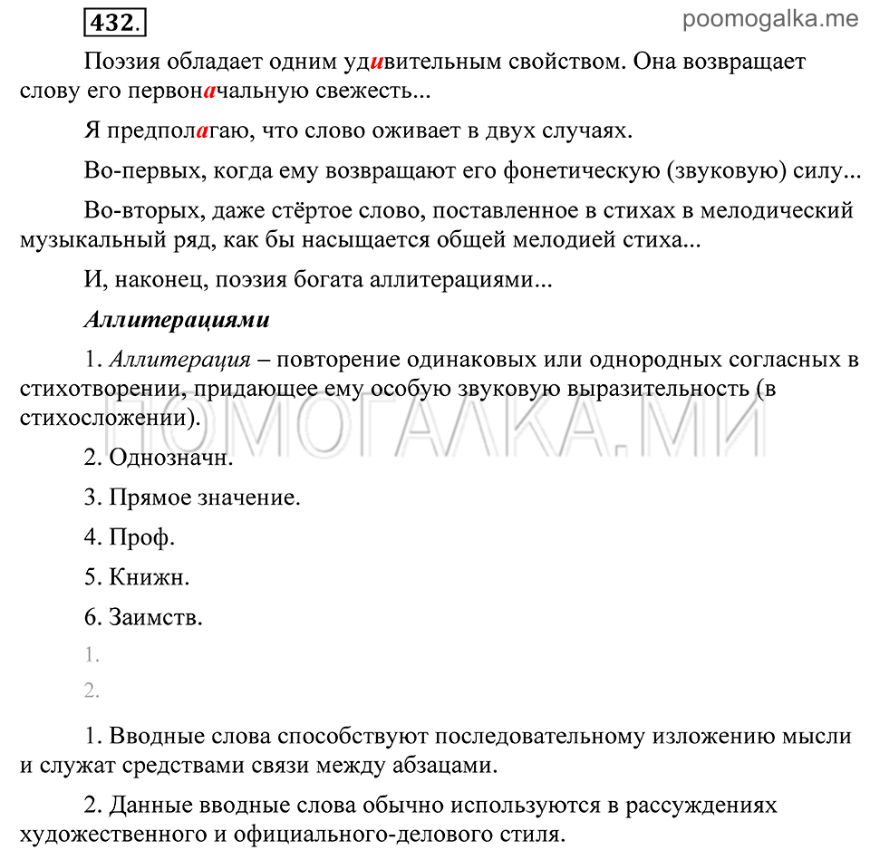Упражнение 432 — решение 2
