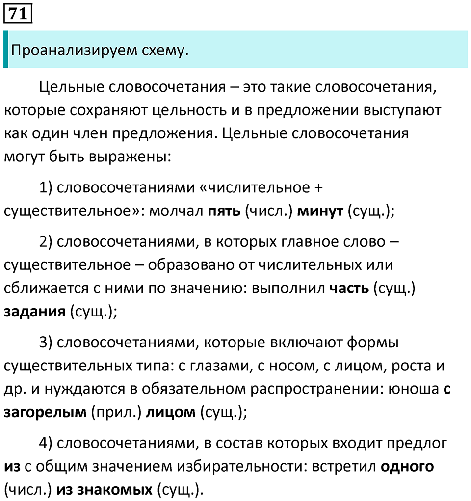 Упражнение 71 — решение 1