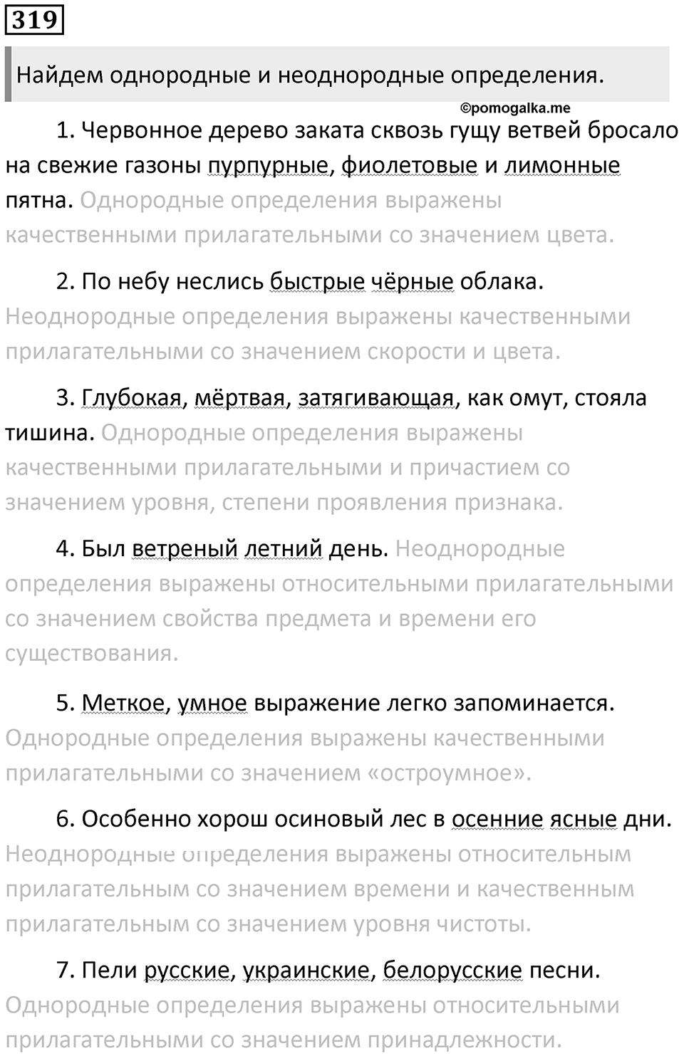 Упражнение 319 — решение 1