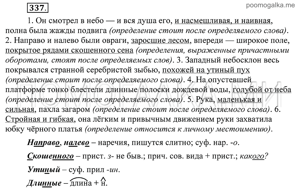 Упражнение 337 — решение 1
