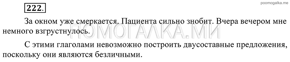 Упражнение 222 — решение 2