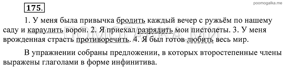 Упражнение 175 — решение 2