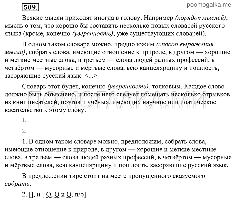 Упражнение 509 — решение 1