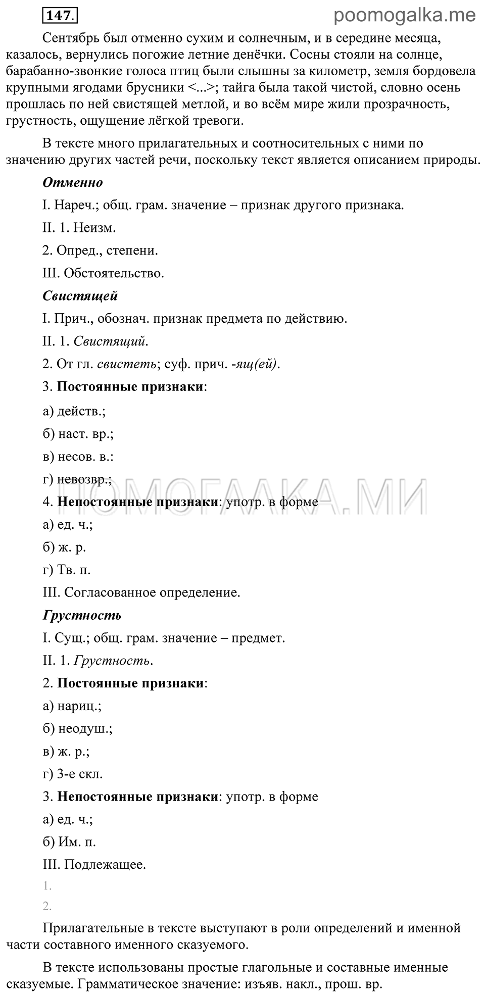 Упражнение 147 — решение 2