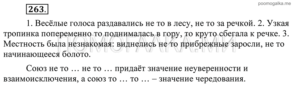 Упражнение 263 — решение 1
