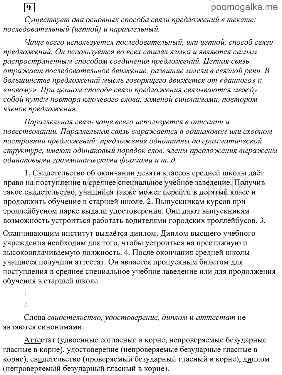 Упражнение 9 — решение 2
