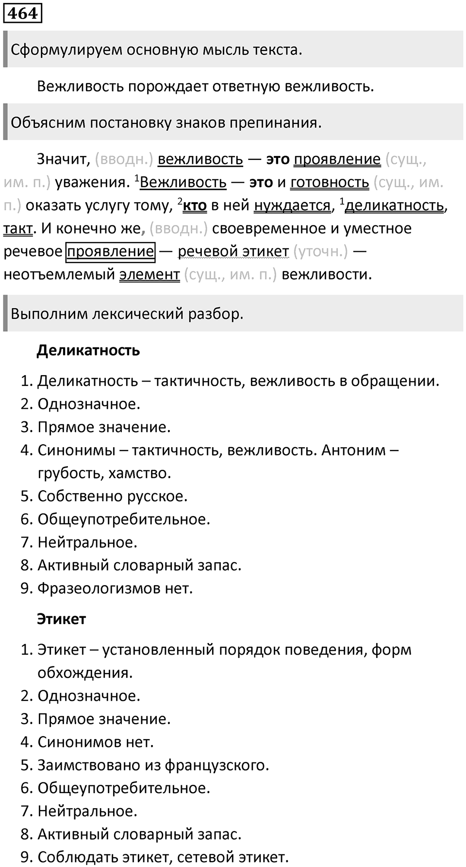 Упражнение 464 — решение 1
