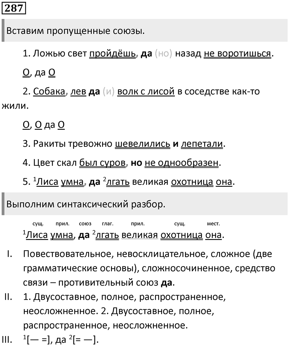 Упражнение 287 — решение 1