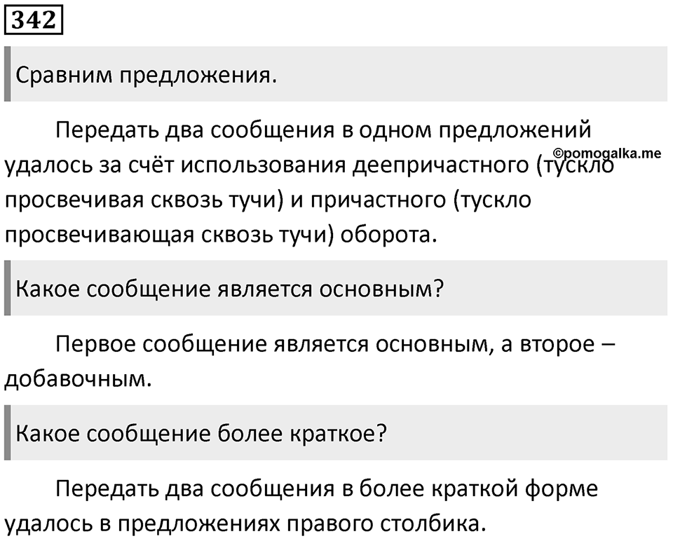 Упражнение 342 — решение 1