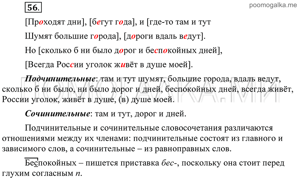 Упражнение 56 — решение 2