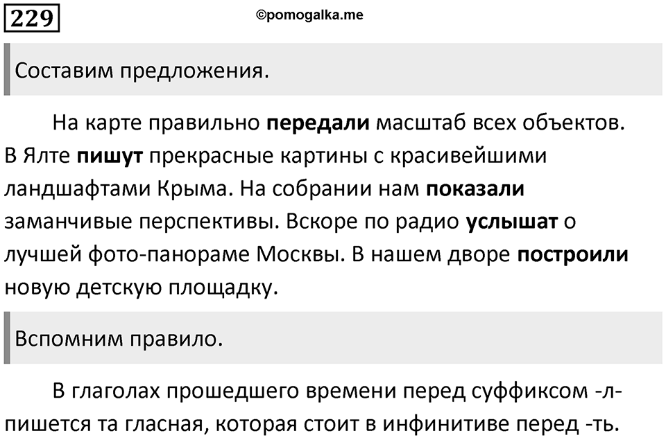 Упражнение 229 — решение 1
