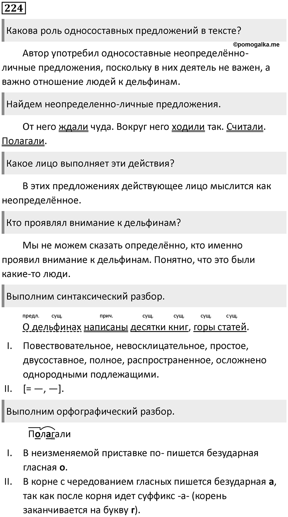 Упражнение 224 — решение 1