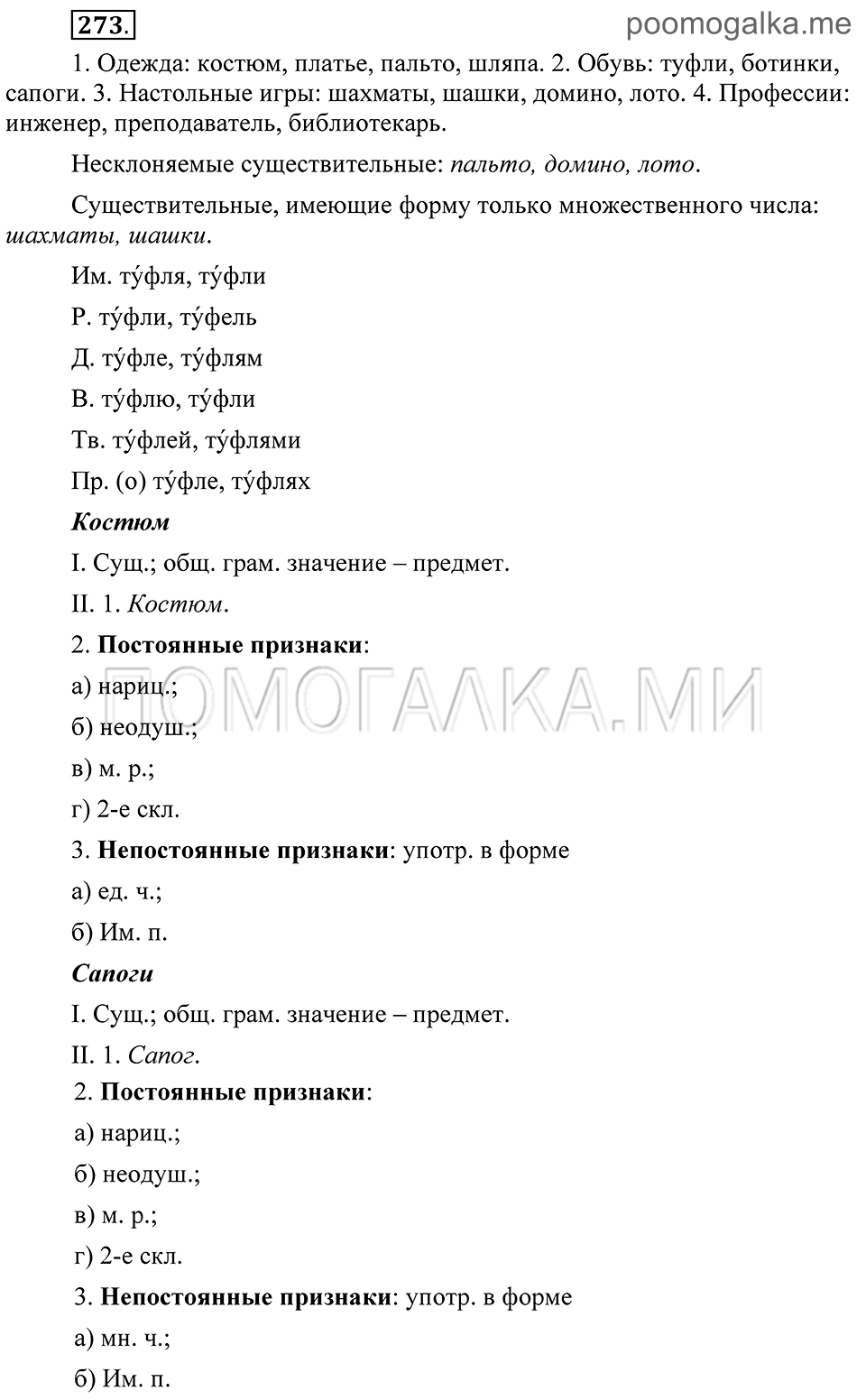 Упражнение 273 — решение 1
