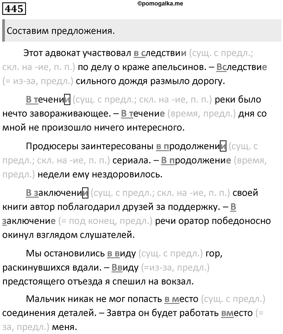 Упражнение 445 — решение 1