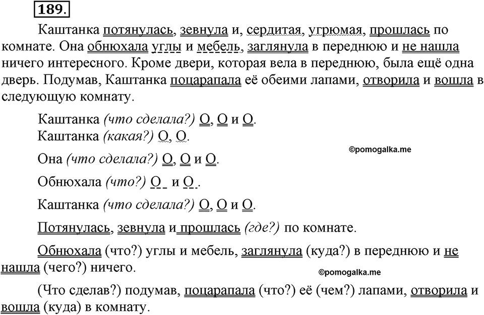 Упражнение №189 — решение 2