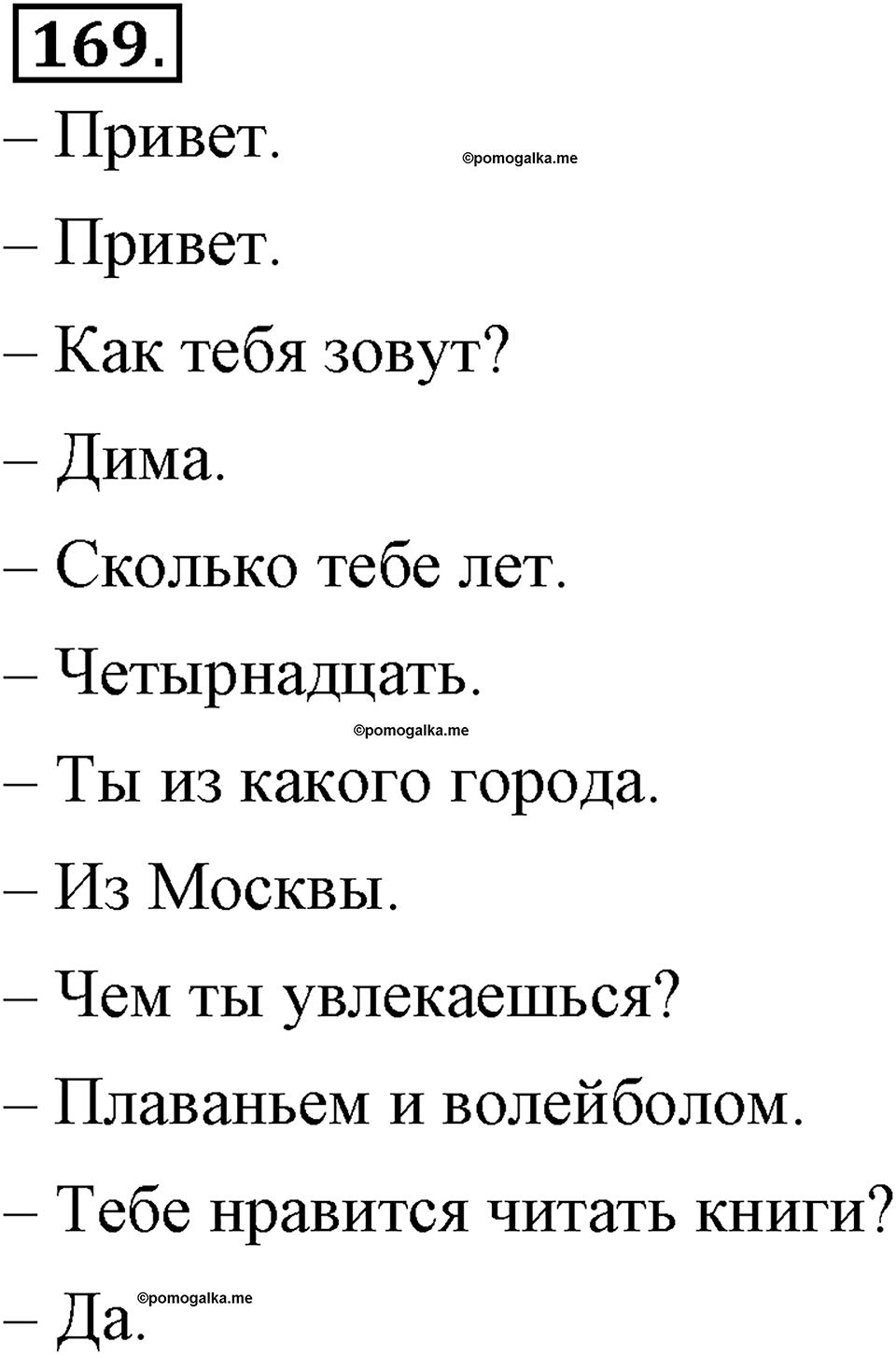 Упражнение №169 — решение 1