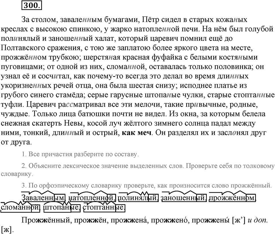 Упражнение №300 — решение 2