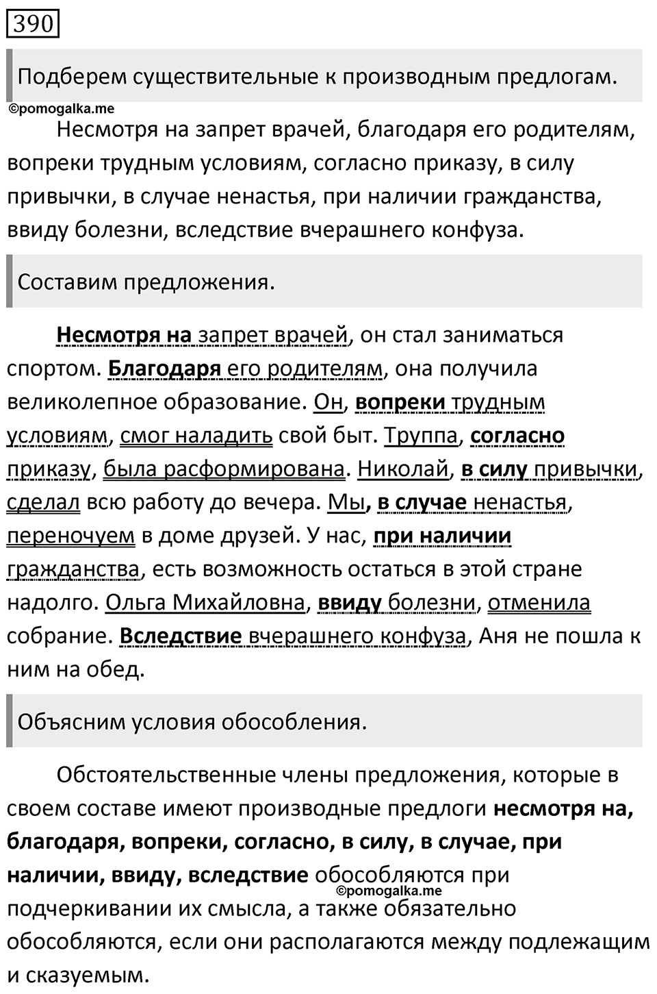 Упражнение №390 — решение 1