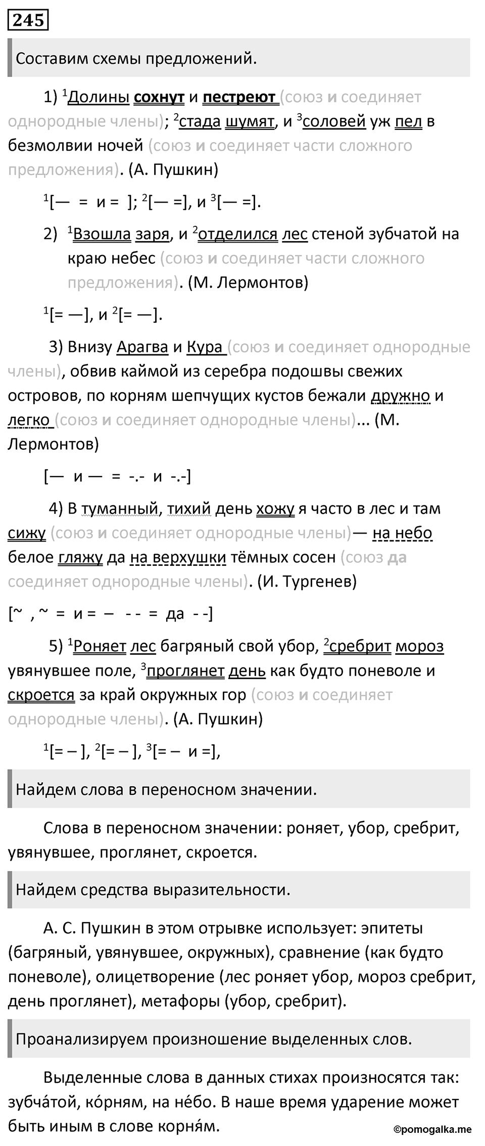Упражнение №245 — решение 1