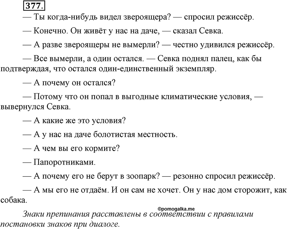Упражнение №377 — решение 1