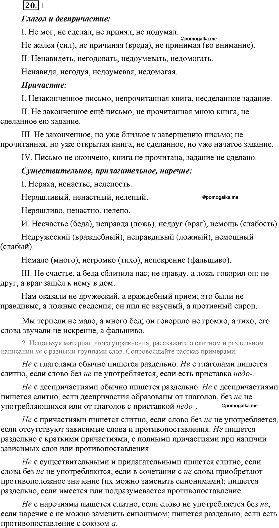 Упражнение №20 — решение 1
