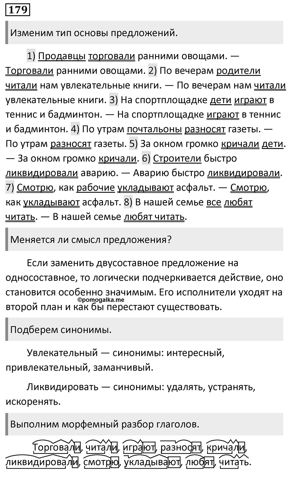 Упражнение №179 — решение 1