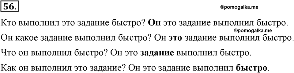 Упражнение №56 — решение 2