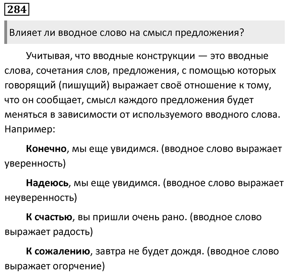 Упражнение №284 — решение 1
