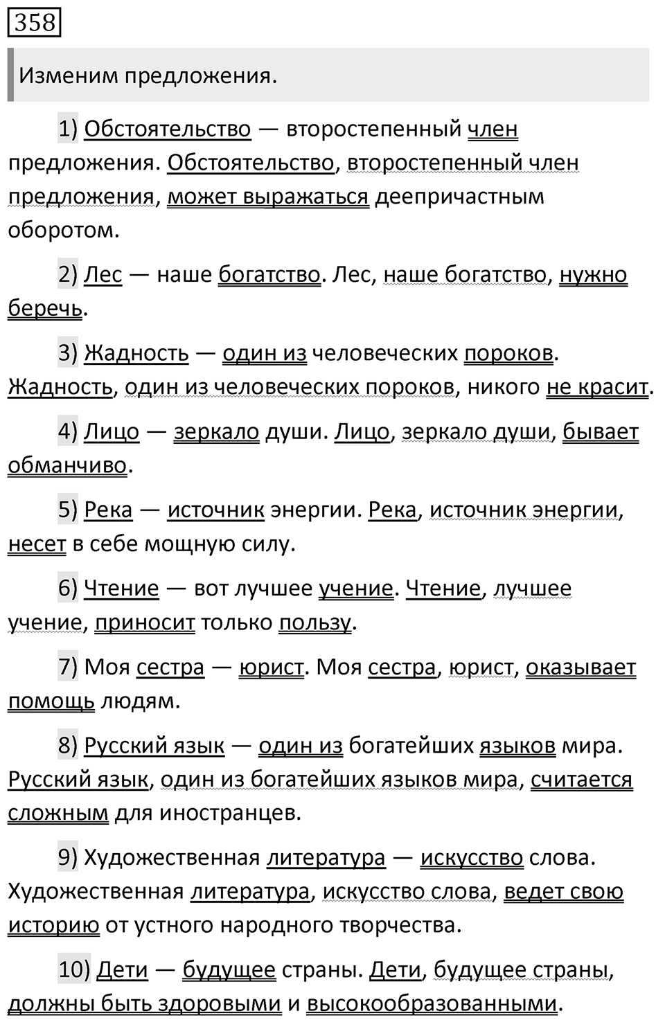 Упражнение №358 — решение 1